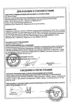 Сертификат Аминазин