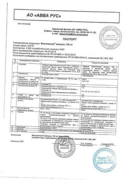 Сертификат Минолексин 100 мг капсулы 20 шт
