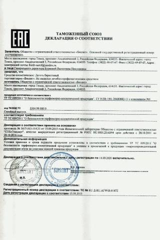 Сертификат Деготь березовый жидк фл 50 мл N1