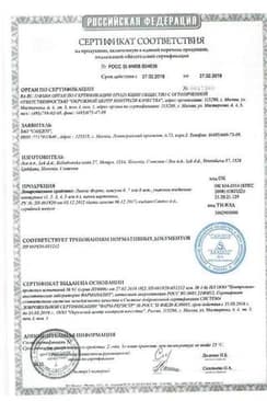 Сертификат Линекс Форте капсулы 14 шт