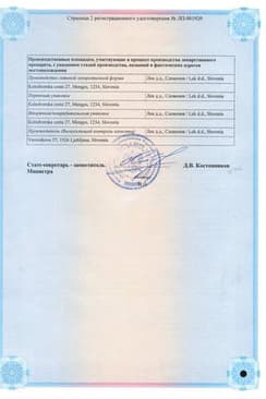 Сертификат Линекс Форте капсулы 14 шт