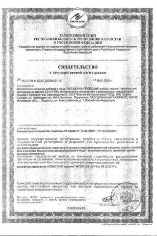 Сертификат Звездочка-Прополис