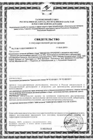 Сертификат Звездочка-Прополис таблетки для рассасывания ромашка-чабрец 18 шт