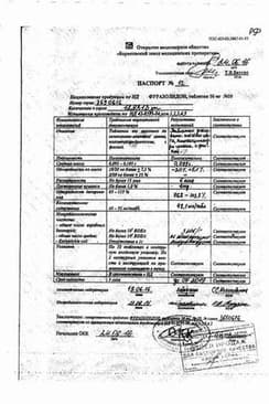 Сертификат Фуразолидон таблетки 50 мг 20 шт