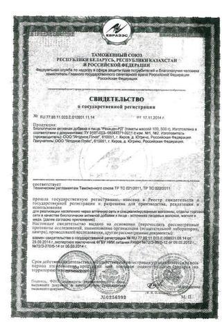 Сертификат Рекицен-РД с экстрактом боярышника 90 шт