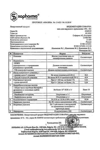 Сертификат Индометацин мазь 10% туба 40 г