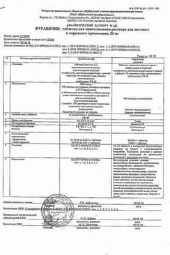 Сертификат Фурацилин 20 мг таблетки для приготовления раствора 10 шт