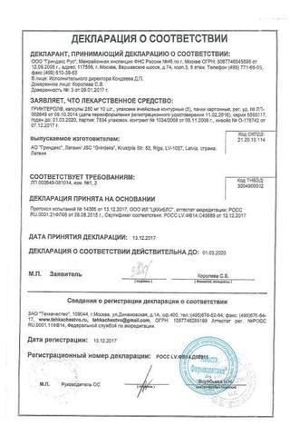 Сертификат Гринтерол капсулы 250 мг 50 шт