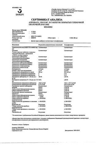 Сертификат Апроваск таблетки 10 мг+300 мг 28 шт