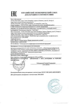 Сертификат Asepta Зубная паста Кофе и Табак 75 мл