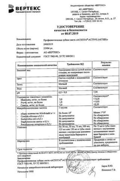 Сертификат Asepta Зубная паста Кофе и Табак 75 мл