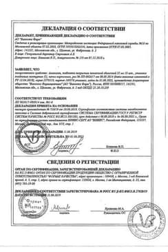 Сертификат Аминазин