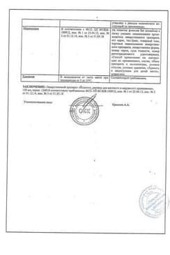 Сертификат Йодинол раствор для местного и наружного применения 100 мл