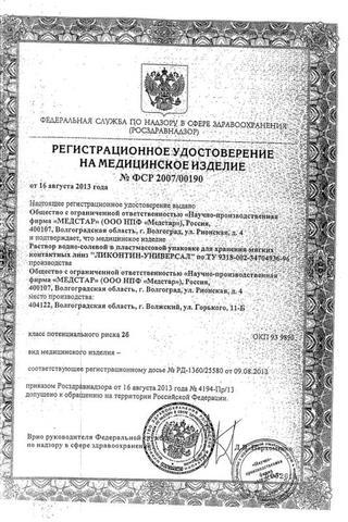 Сертификат Раствор Ликонтин Универсал для ухода за контактными линзами 240 мл