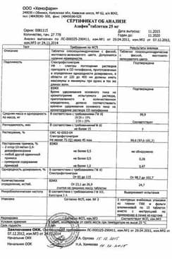 Сертификат Азафен