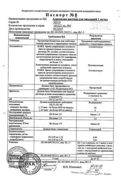 Сертификат Адреналин