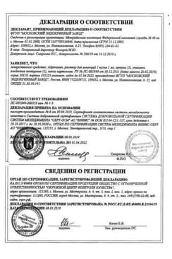 Сертификат Адреналин