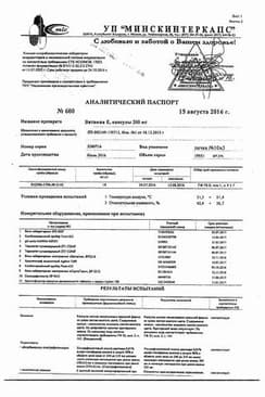 Сертификат Витамин Е
