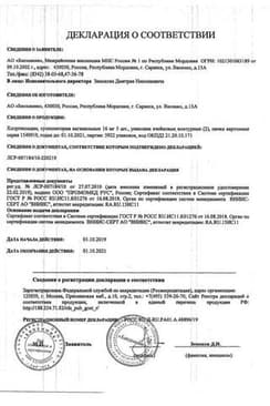 Сертификат Хлоргексидин