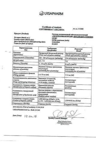 Сертификат Хилопарин-Комод Раствор увлажняющий офтальмологический