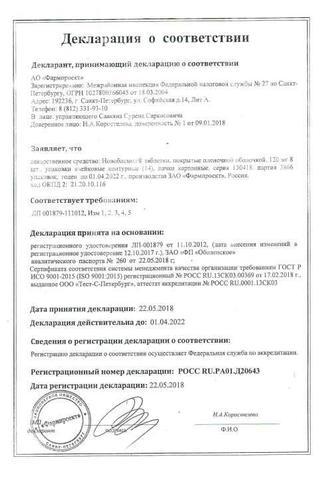 Сертификат Новобисмол таблетки 120 мг 112 шт