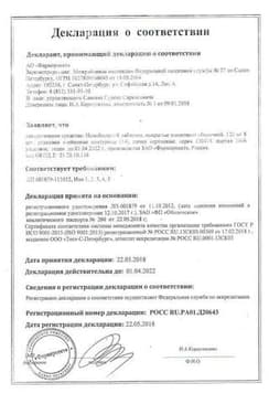 Сертификат Новобисмол 120 мг таблетки 112 шт