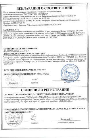 Сертификат Рибавирин капсулы 200 мг 30 шт