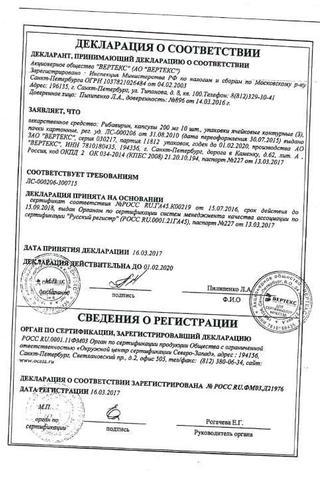 Сертификат Рибавирин капсулы 200 мг 30 шт