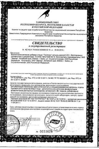 Сертификат Гепатрин капсулы 60 шт