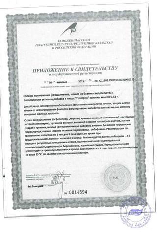 Сертификат Гепатрин