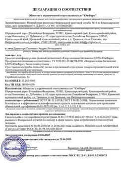 Сертификат Хлоргексидина биглюконат-ЮжФарм 0,05% раствор для местного и наружного применения 100 мл