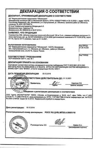 Сертификат Суматриптан-OBL
