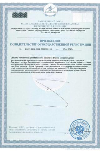 Сертификат Ринфолтил 850 мг таблетки 60 шт от выпадения волос