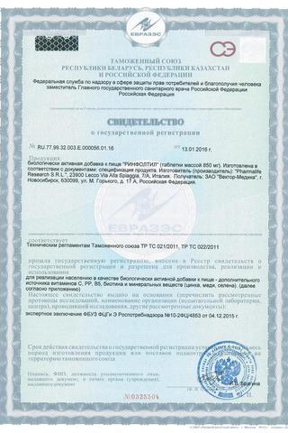 Сертификат Ринфолтил 850 мг таблетки 60 шт от выпадения волос