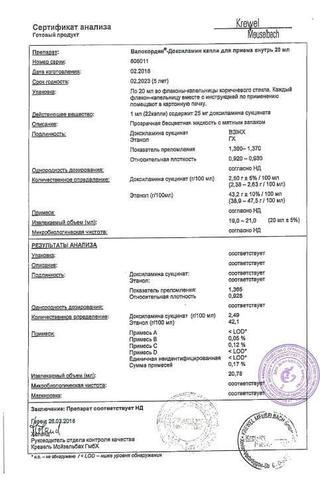 Сертификат Валокордин-Доксиламин