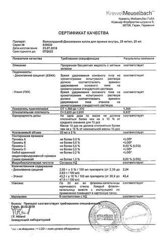 Сертификат Валокордин-Доксиламин капли для приема внутрь 20 мл