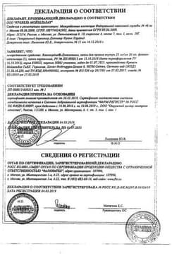 Сертификат Валокордин-Доксиламин