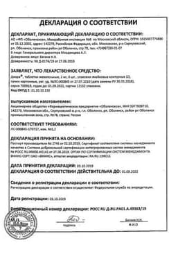 Сертификат Диара 2 мг таблетки жевательные 12 шт