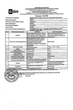 Сертификат Диара 2 мг таблетки жевательные 12 шт