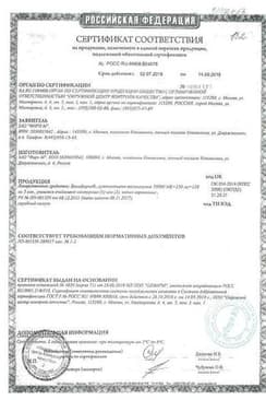 Сертификат Вагиферон суппозитории вагинальные 10 шт