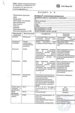 Сертификат Вагиферон суппозитории вагинальные 10 шт