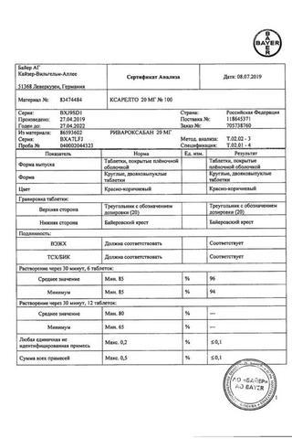 Сертификат Ксарелто таблетки 20 мг 100 шт