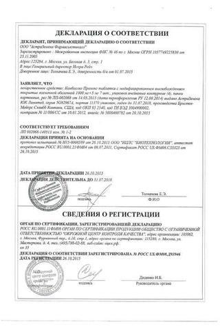 Сертификат Комбоглиз Пролонг таблетки 1000 мг+5 мг 28 шт