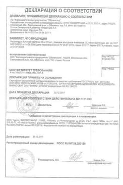 Сертификат Римантадин Актитаб 50 мг таблетки 20 шт