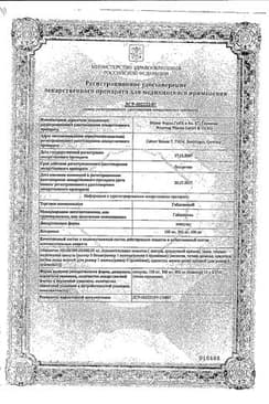 Сертификат Габагамма 400 мг капсулы 50 шт