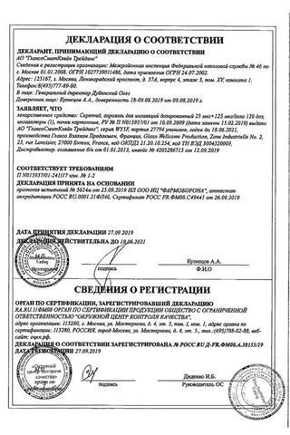 Сертификат Серетид аэрозоль для ингаляций 25 мкг+125 мкг/доза 120доз