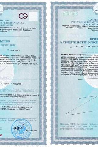 Сертификат Рыбий жир капсулы 100 шт