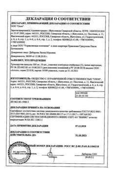 Сертификат Троксерутин капсулы 300 мг 50 шт