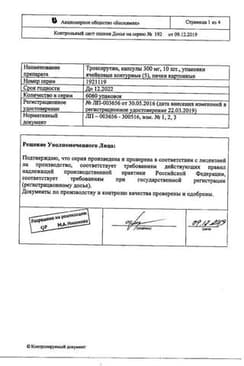 Сертификат Троксерутин капсулы 300 мг 50 шт