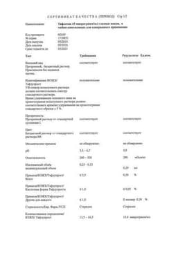 Сертификат Тафлотан